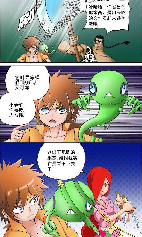 《我是喵星人，汪！》8 第4页