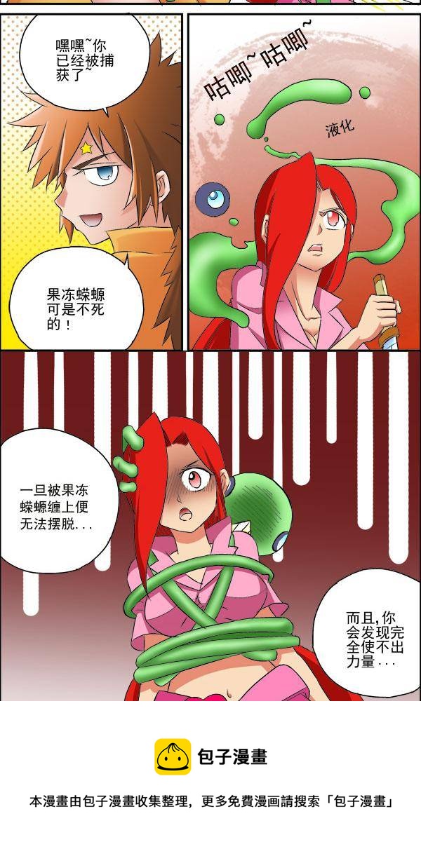 《我是喵星人，汪！》8 第5页