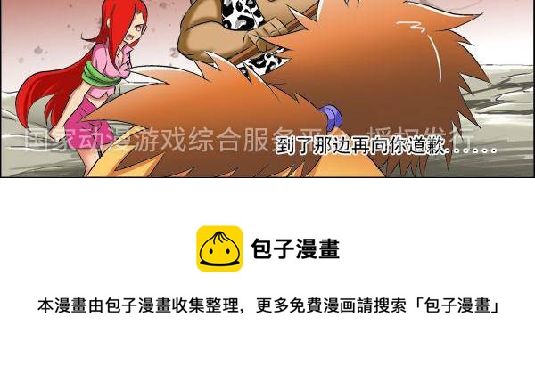 《我是喵星人，汪！》8 第8页
