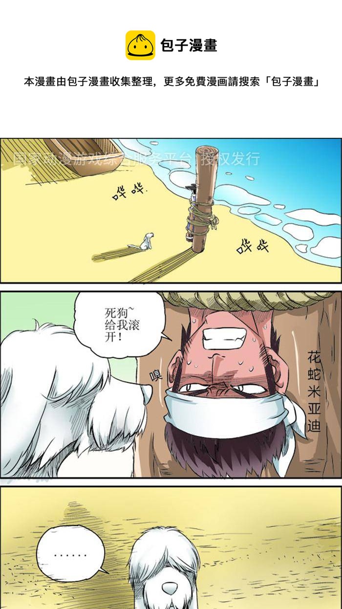 《我是喵星人，汪！》5 第1页