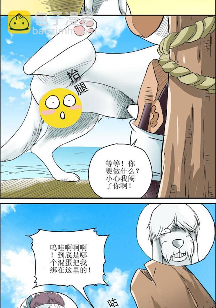 《我是喵星人，汪！》5 第2页