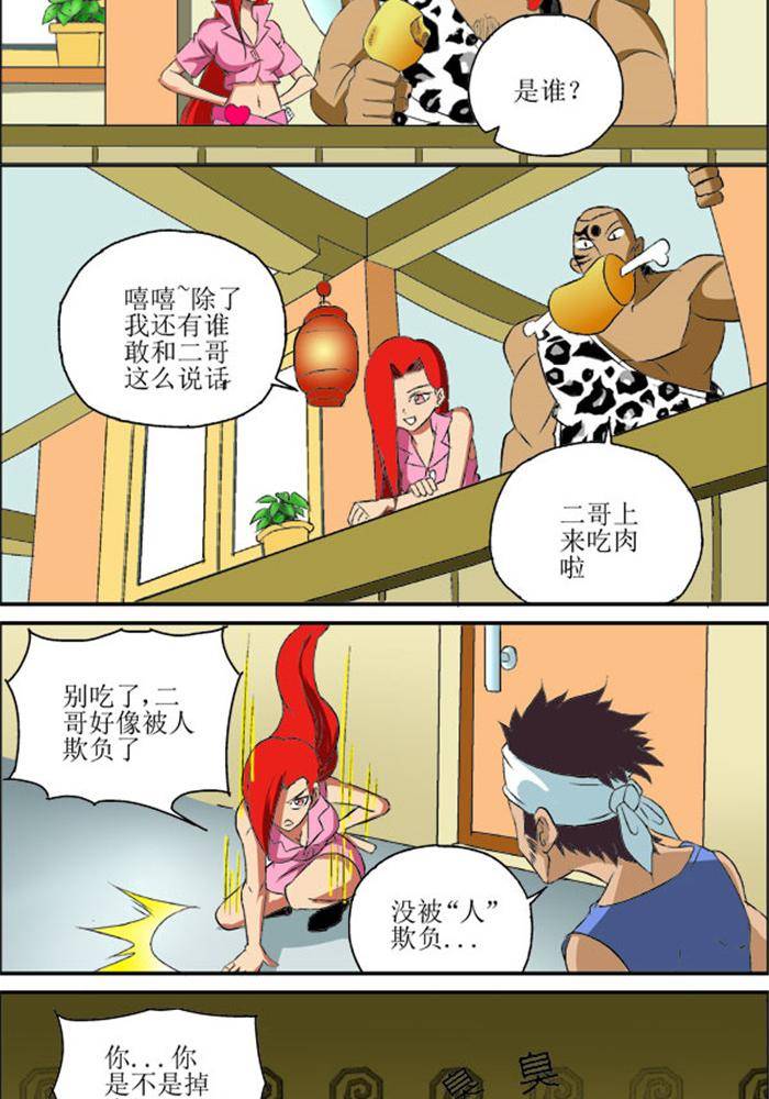 《我是喵星人，汪！》5 第4页