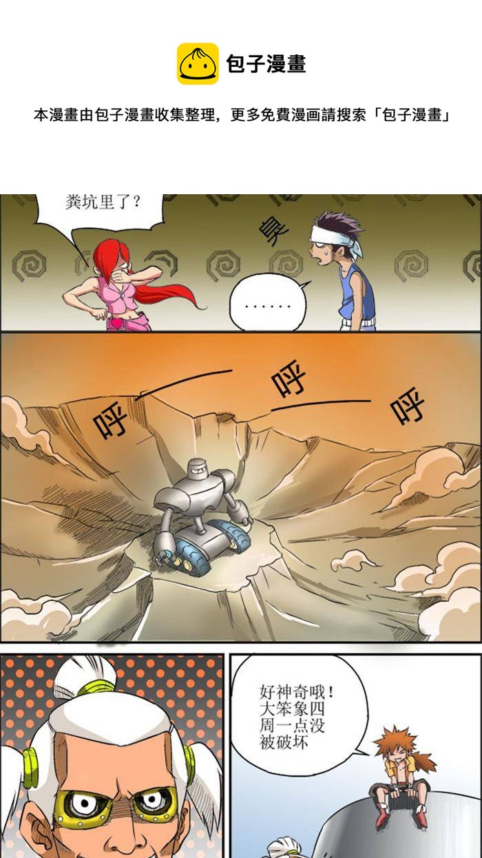 《我是喵星人，汪！》5 第5页