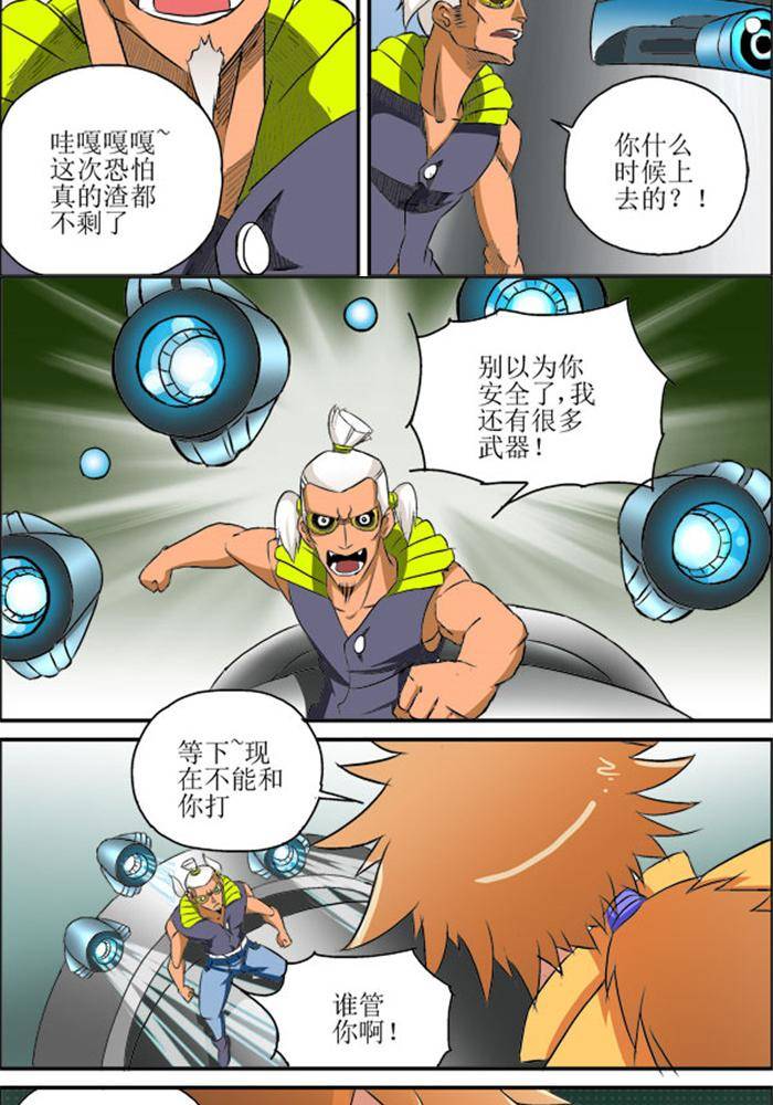 《我是喵星人，汪！》5 第6页
