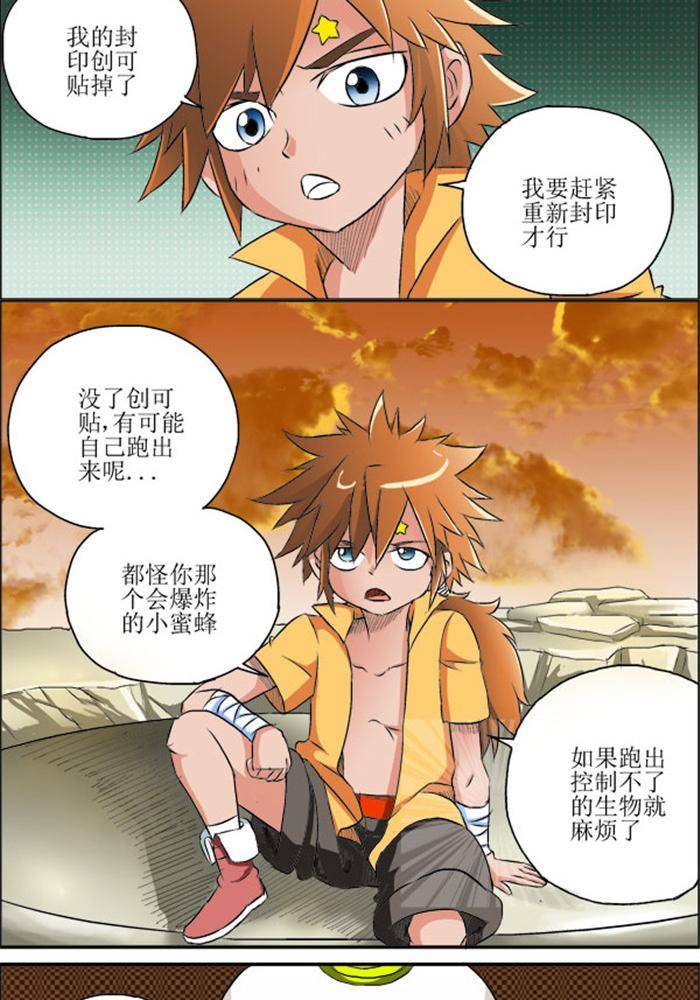 《我是喵星人，汪！》5 第7页