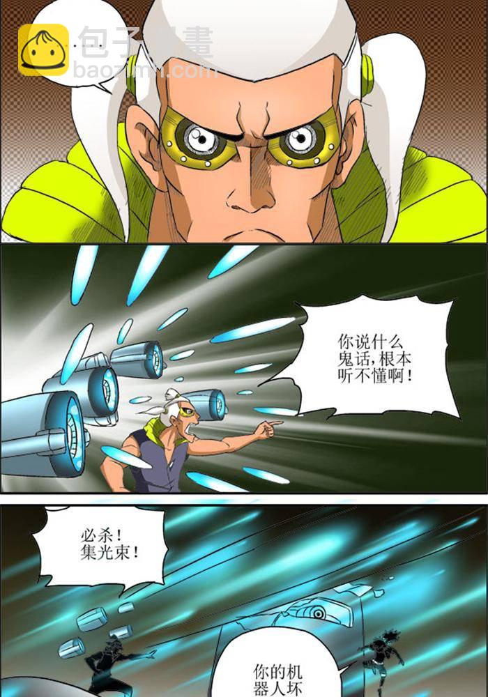 《我是喵星人，汪！》5 第8页