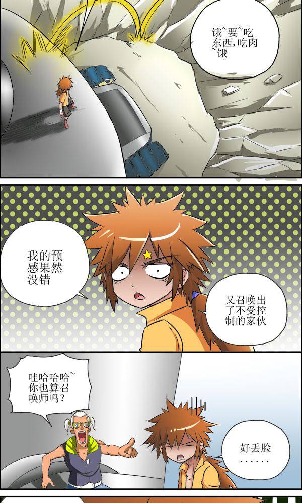 《我是喵星人，汪！》6 第3页