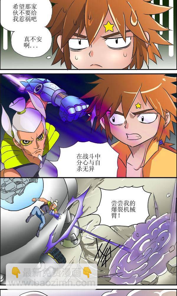 《我是喵星人，汪！》6 第4页