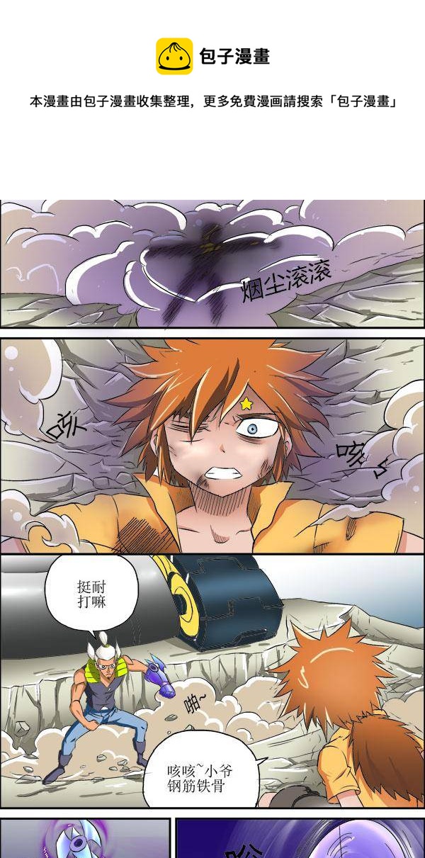 《我是喵星人，汪！》6 第5页