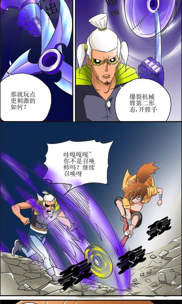 《我是喵星人，汪！》6 第6页