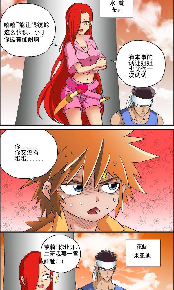 《我是喵星人，汪！》7 第2页