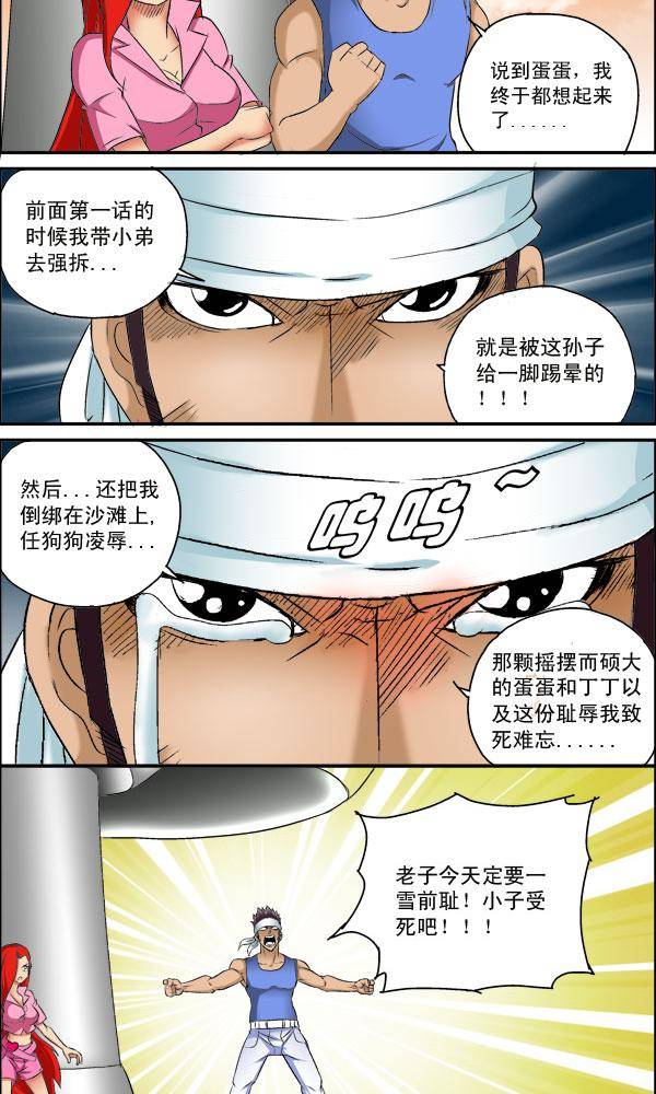 《我是喵星人，汪！》7 第3页