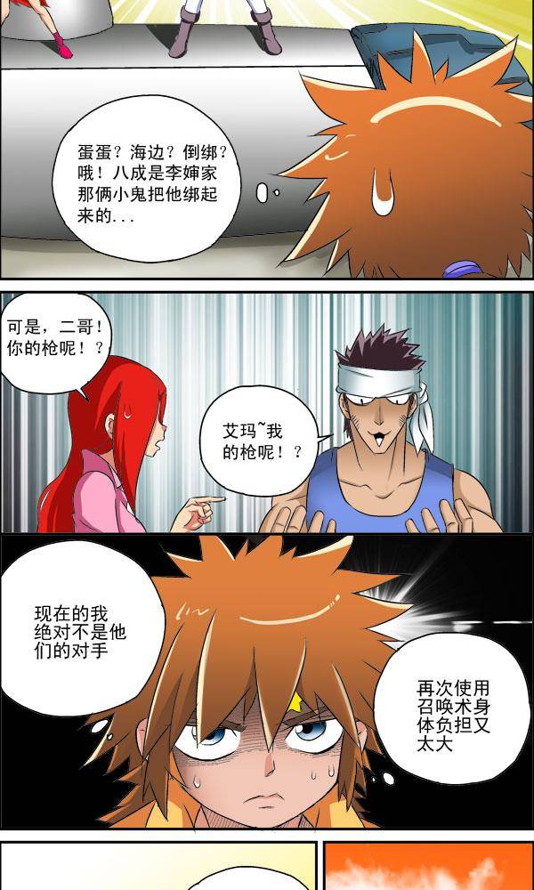 《我是喵星人，汪！》7 第4页