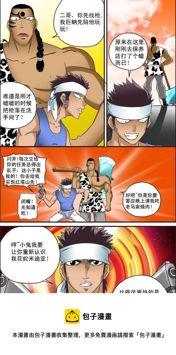 《我是喵星人，汪！》7 第5页