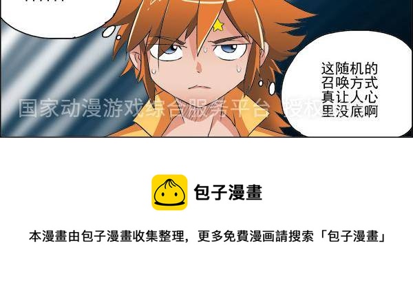 《我是喵星人，汪！》7 第8页