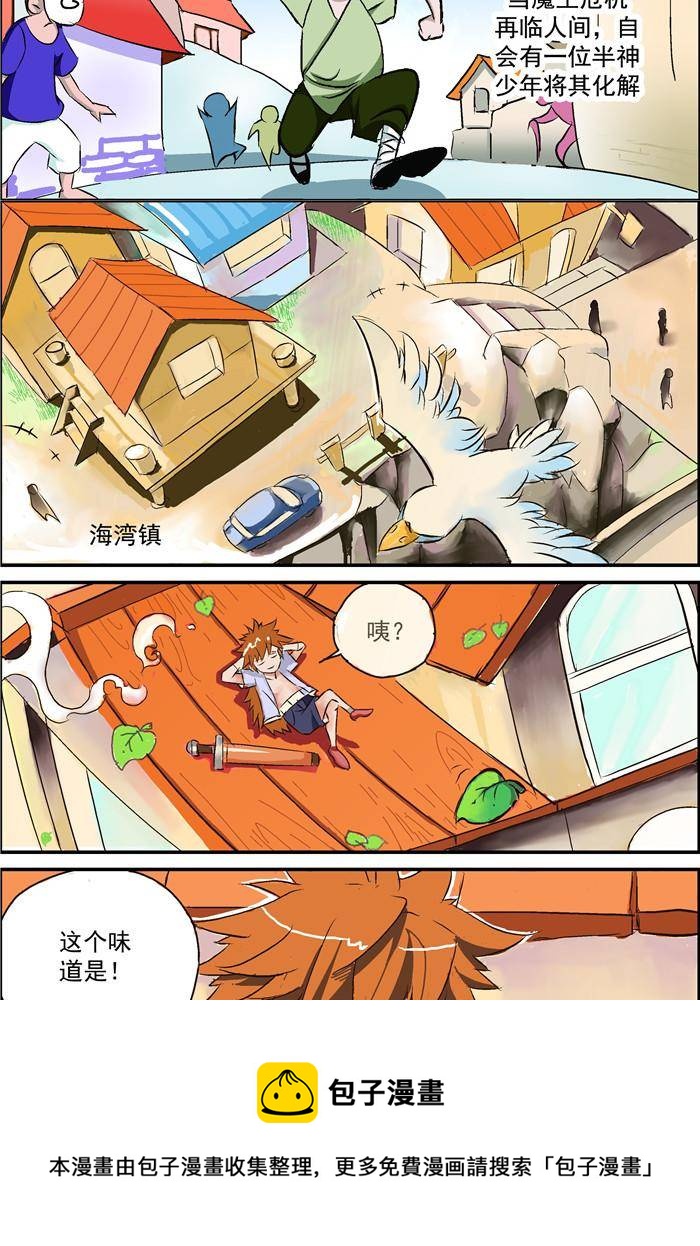 《我是喵星人，汪！》1 第5页