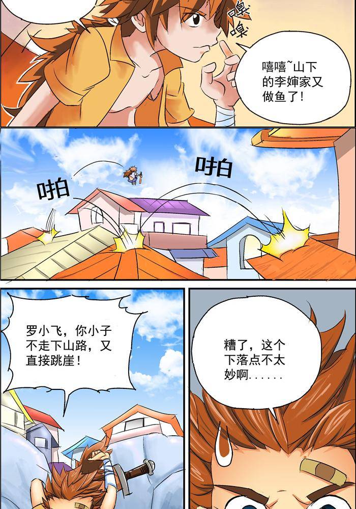 《我是喵星人，汪！》1 第6页