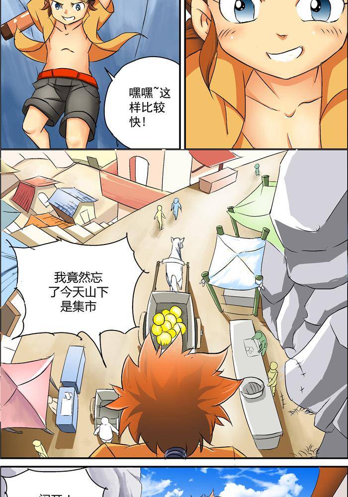 《我是喵星人，汪！》1 第7页