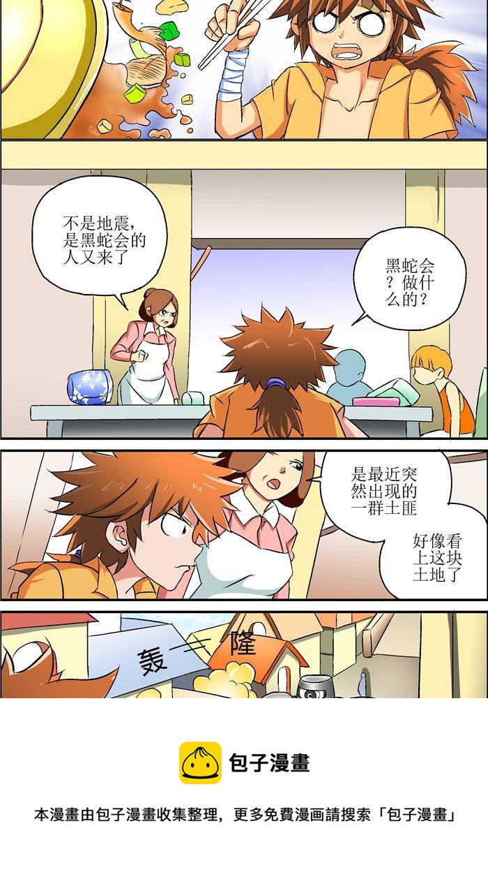 《我是喵星人，汪！》2 第5页