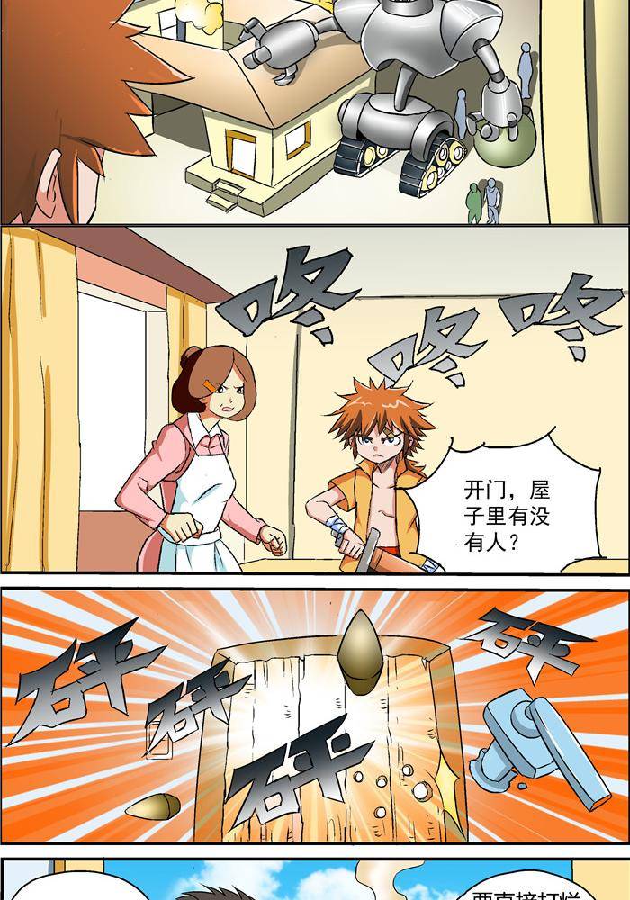 《我是喵星人，汪！》2 第6页