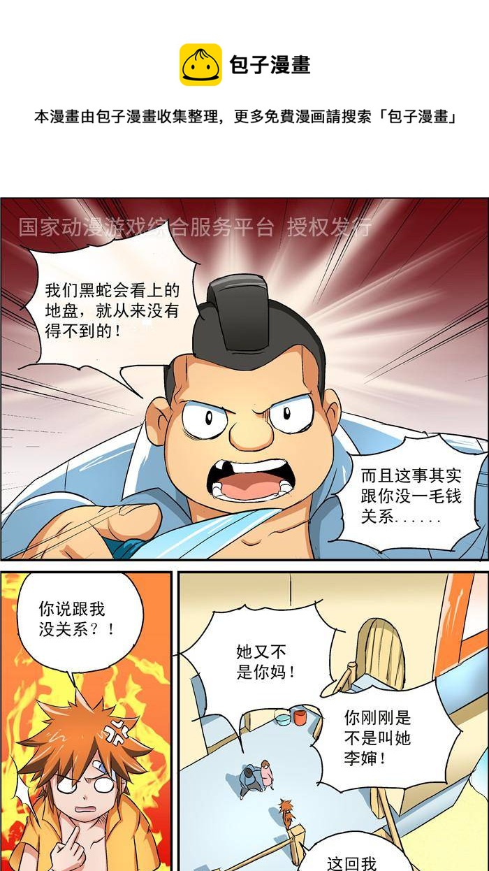 《我是喵星人，汪！》3 第1页