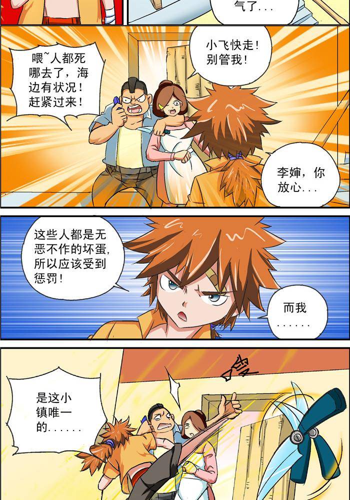 《我是喵星人，汪！》3 第2页