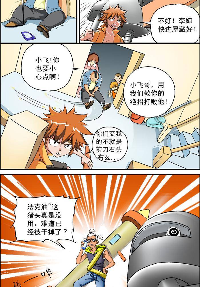 《我是喵星人，汪！》3 第4页