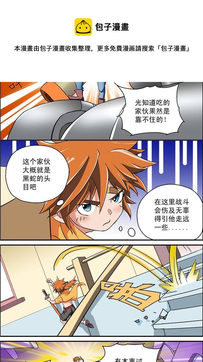 《我是喵星人，汪！》3 第5页