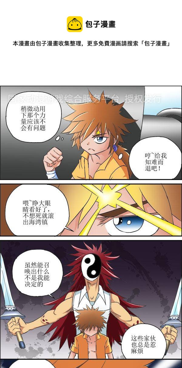 《我是喵星人，汪！》6 第1页