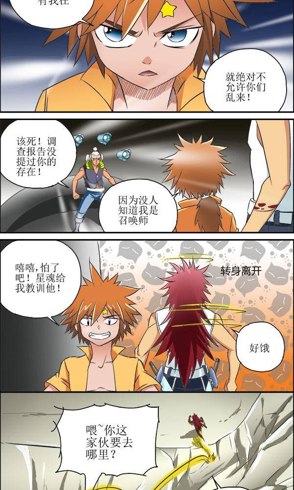 《我是喵星人，汪！》6 第2页