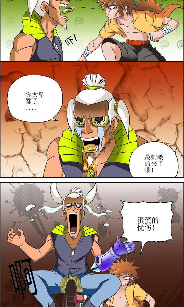 《我是喵星人，汪！》6 第8页