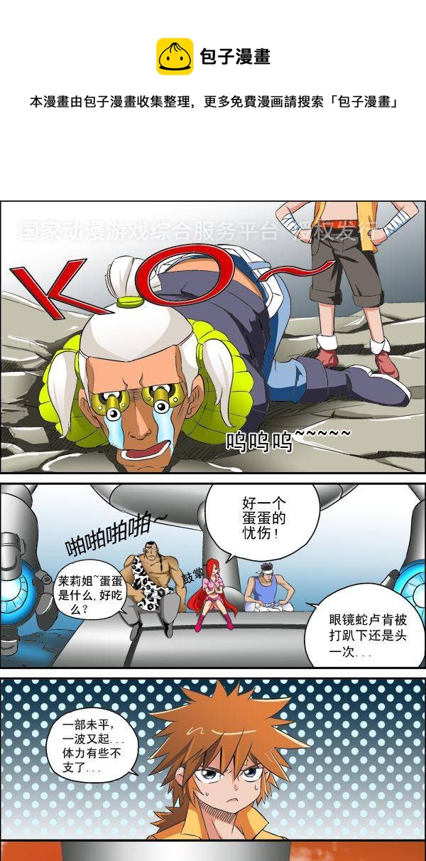 《我是喵星人，汪！》7 第1页