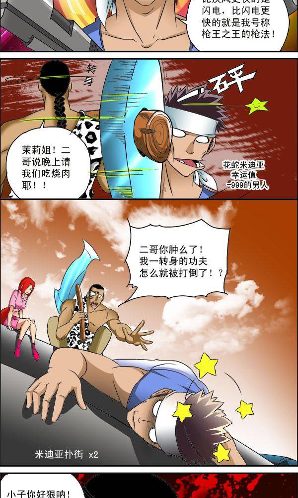 《我是喵星人，汪！》7 第6页
