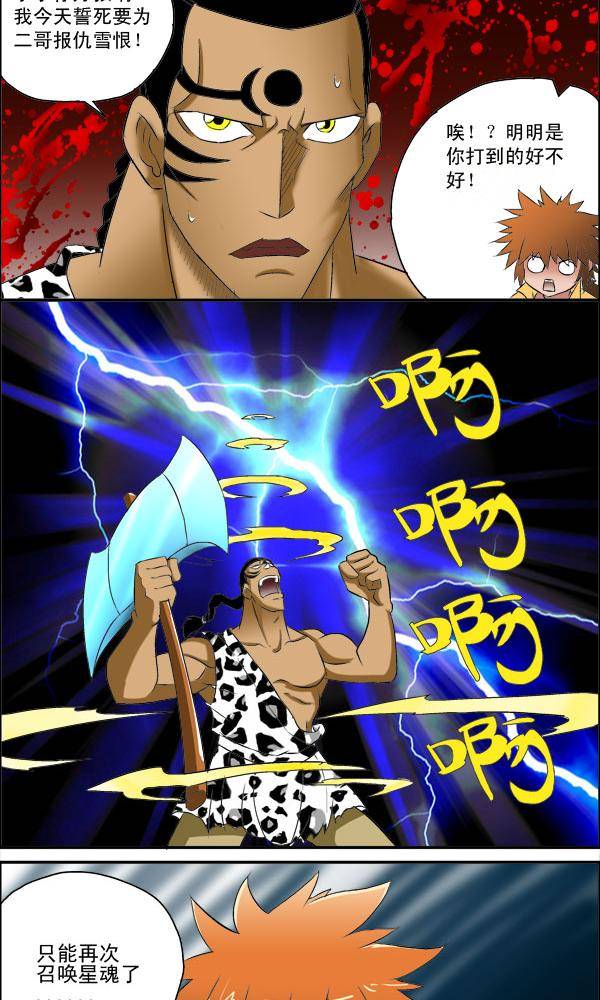 《我是喵星人，汪！》7 第7页
