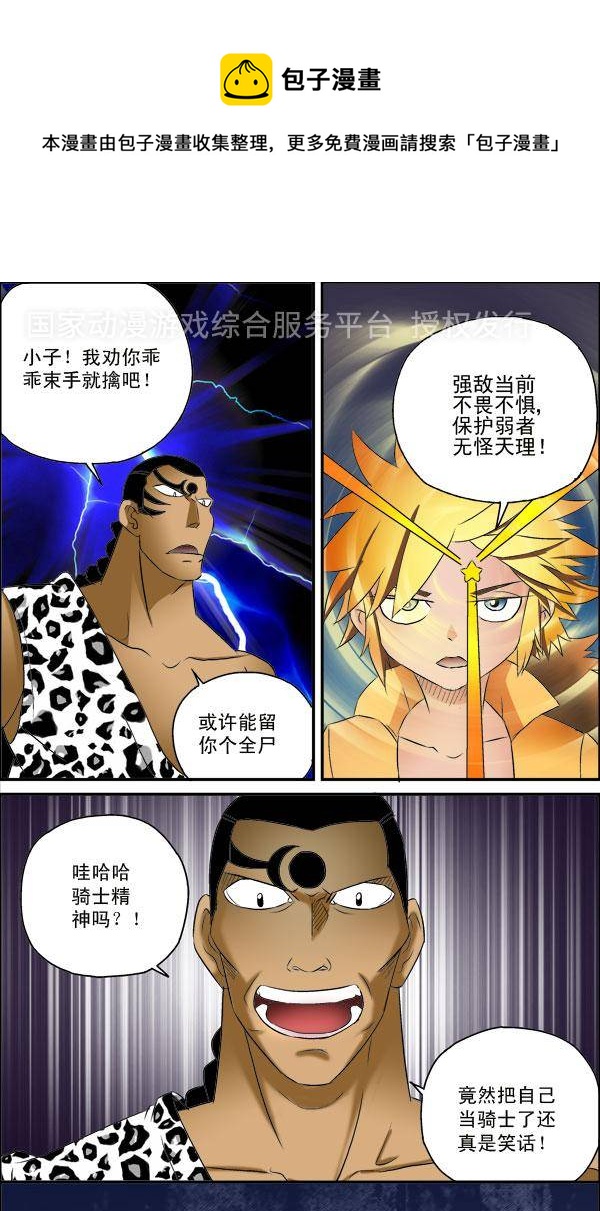 《我是喵星人，汪！》8 第1页