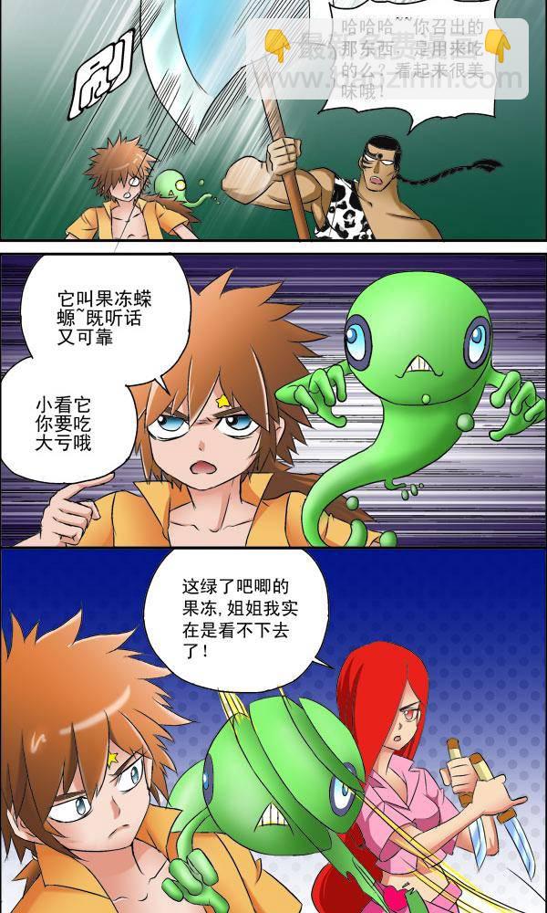 《我是喵星人，汪！》8 第4页