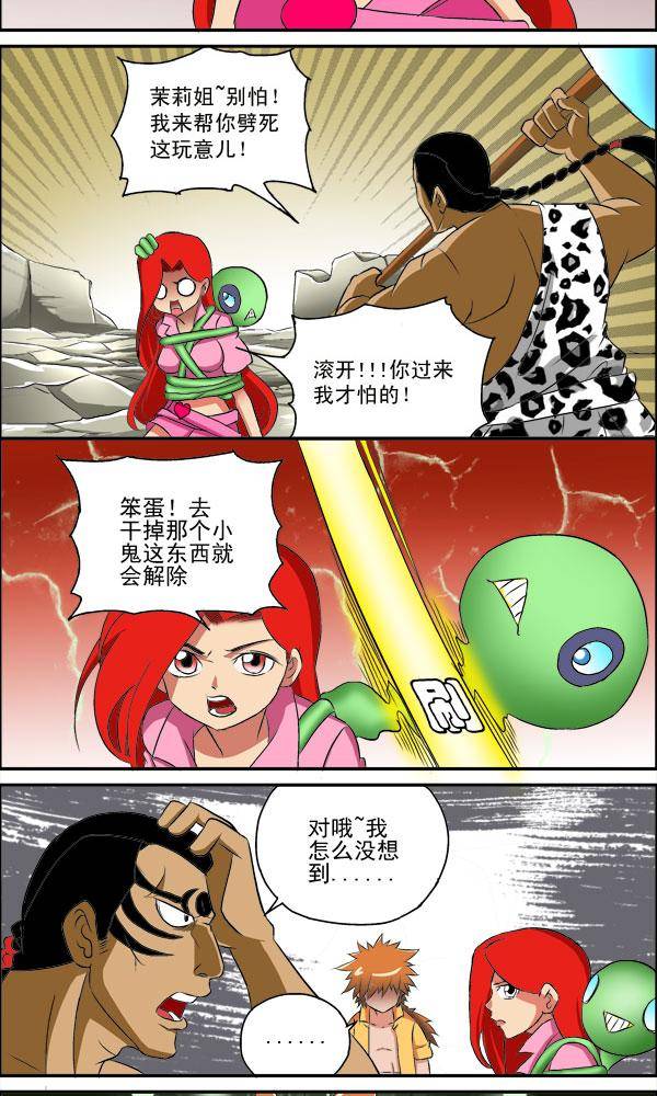 《我是喵星人，汪！》8 第6页