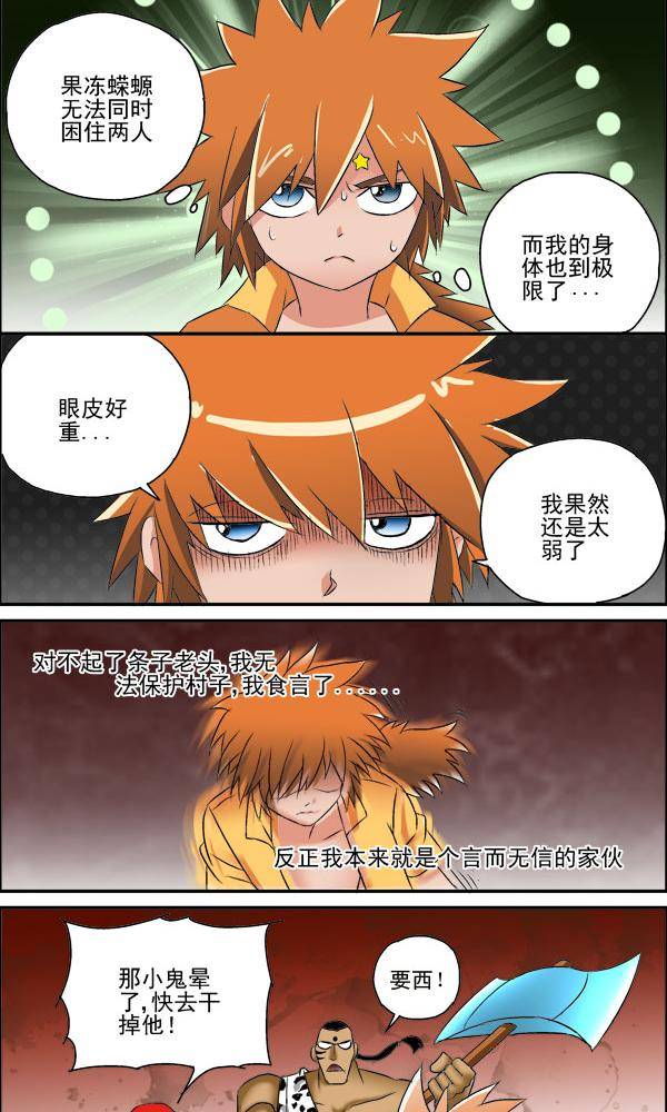 《我是喵星人，汪！》8 第7页