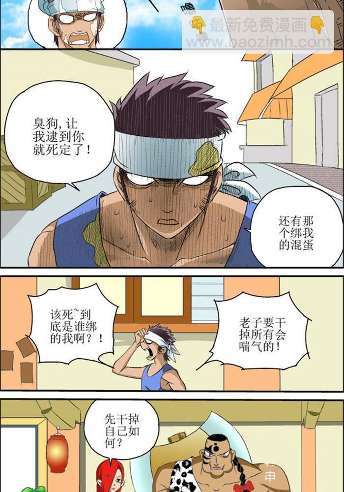 《我是喵星人，汪！》5 第3页