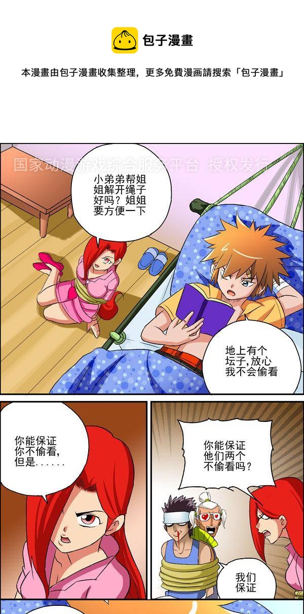 《我是喵星人，汪！》11 第1页