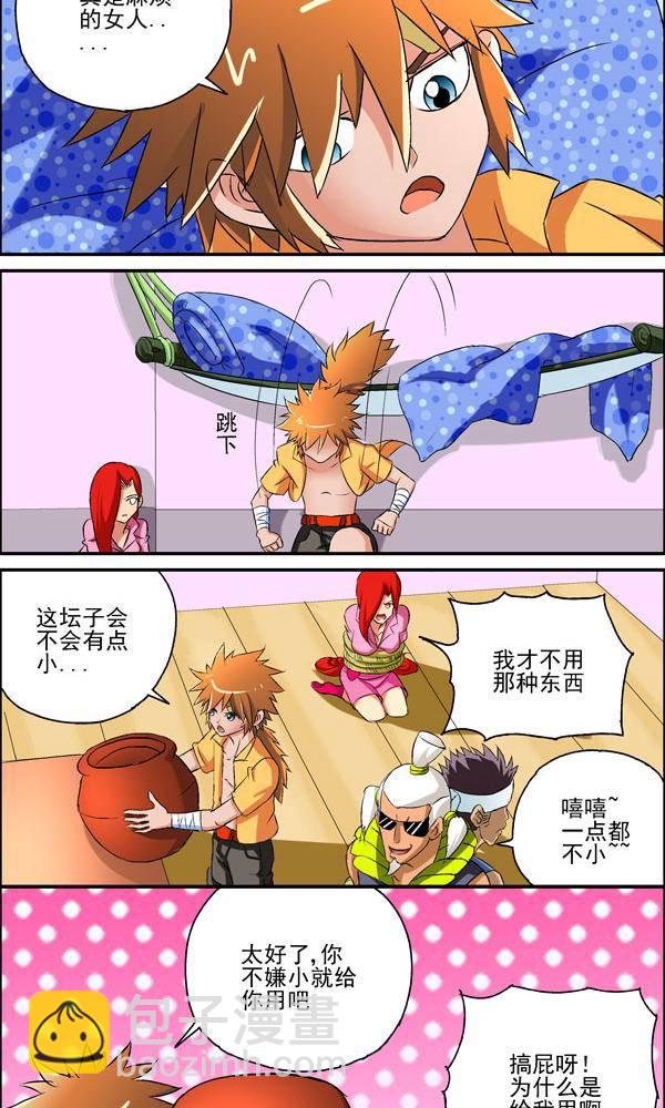 《我是喵星人，汪！》11 第2页