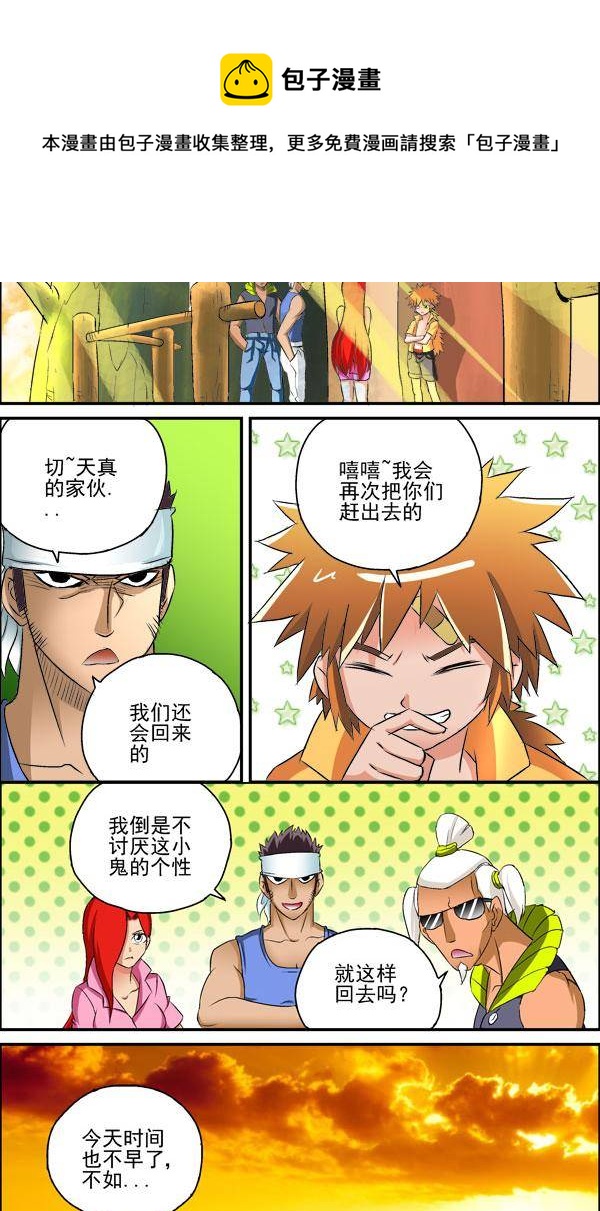 《我是喵星人，汪！》11 第5页