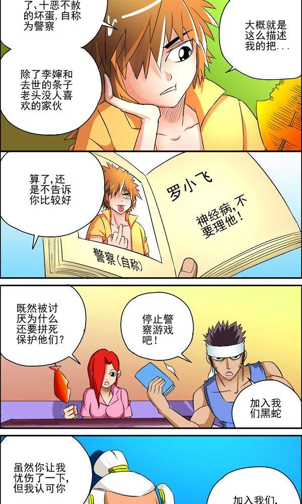 《我是喵星人，汪！》11 第7页