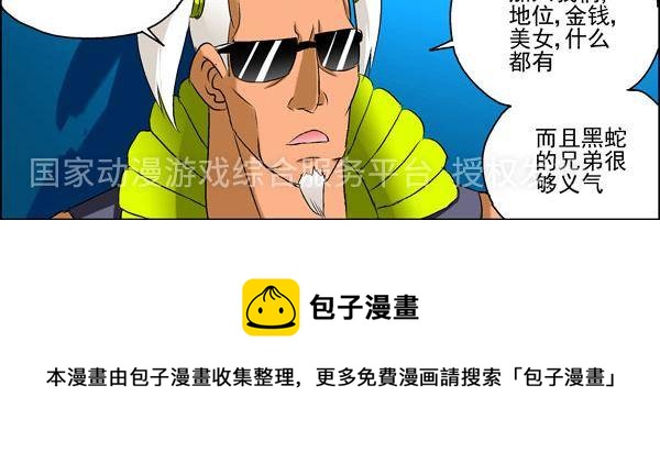 《我是喵星人，汪！》11 第8页