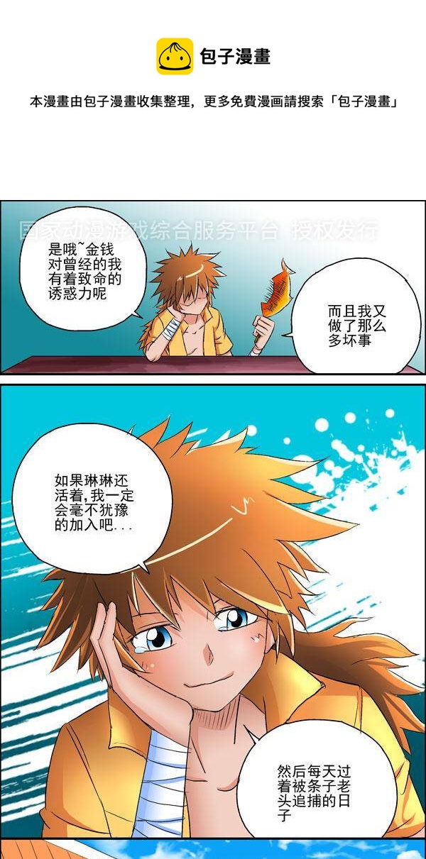 《我是喵星人，汪！》12 第1页
