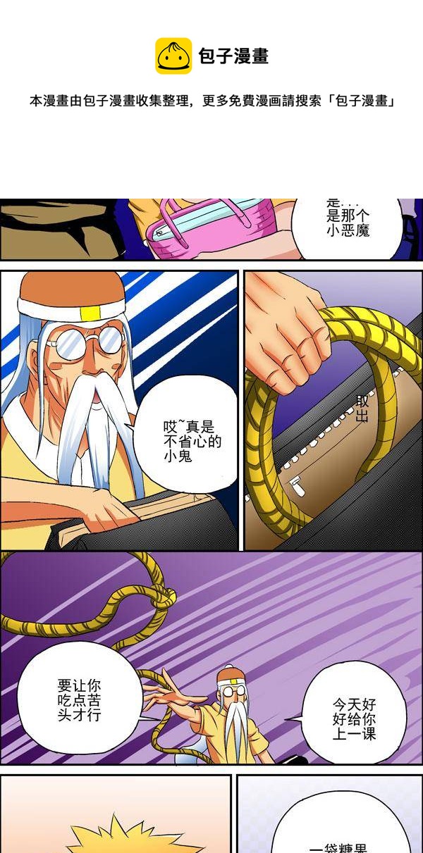 《我是喵星人，汪！》12 第5页