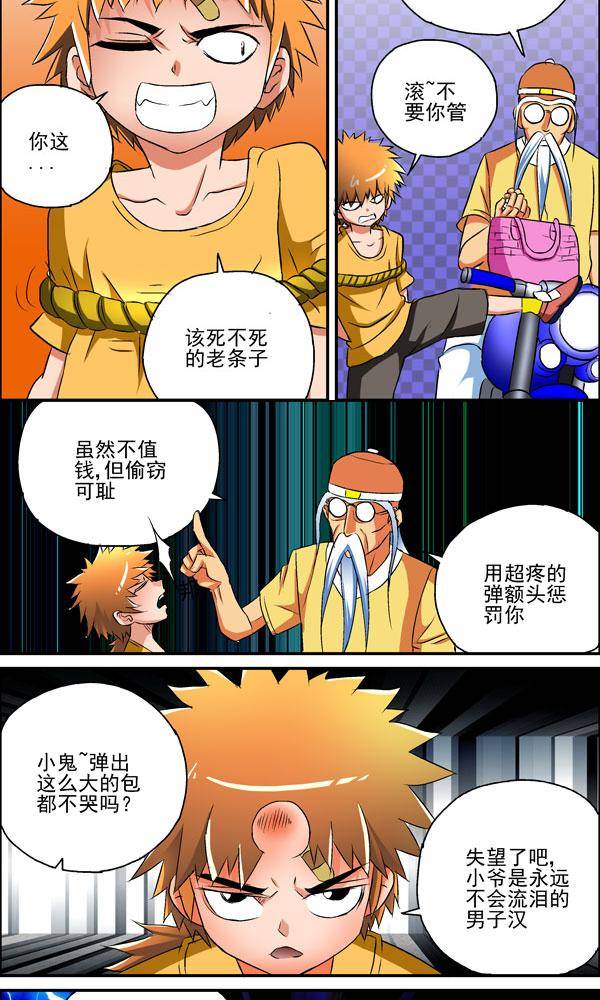 《我是喵星人，汪！》12 第6页