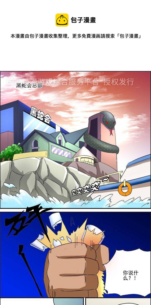 《我是喵星人，汪！》10 第1页