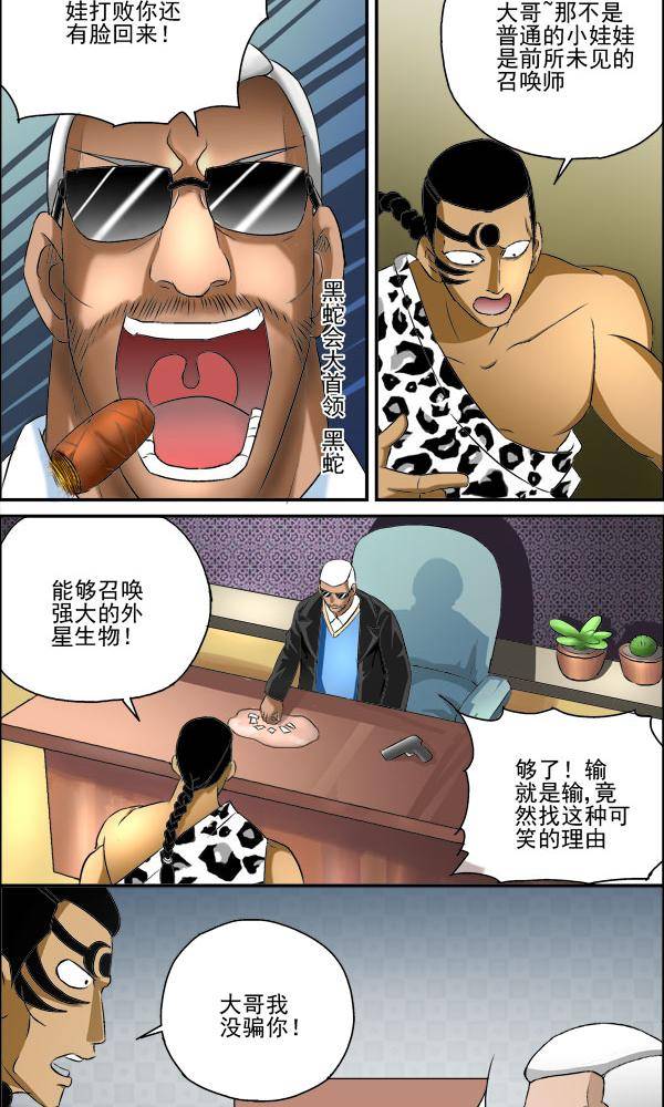 《我是喵星人，汪！》10 第2页