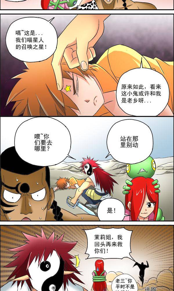 《我是喵星人，汪！》9 第6页